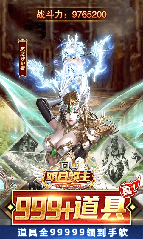 明日领主折免费买断版截图1