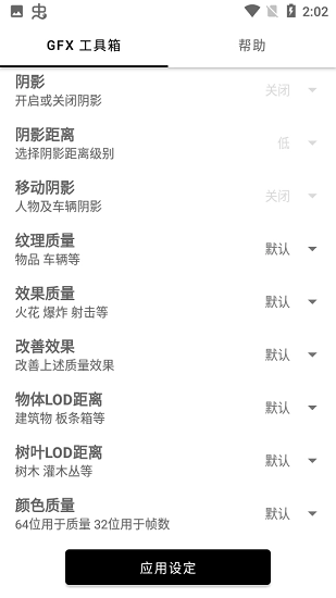 gfx画质修改器120帧图3
