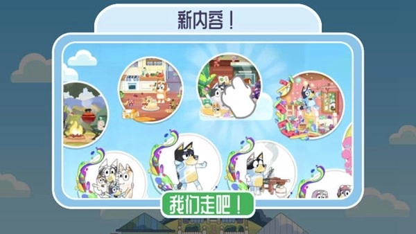 布鲁伊一起玩吧2026图1