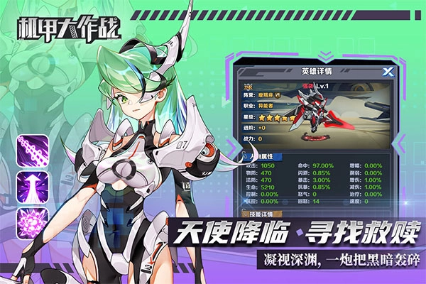机甲大作战最新版图2