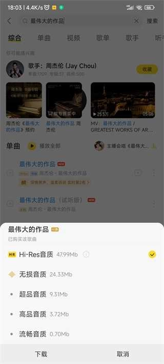 酷我音乐免费2024 图4