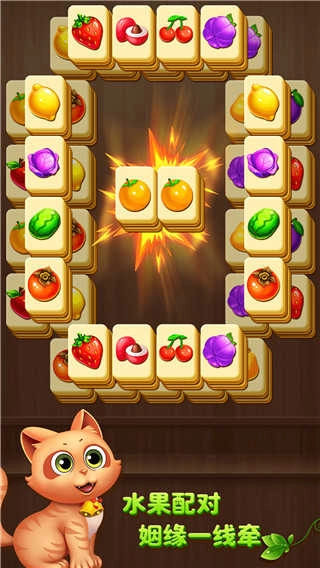 开心水果连连看免费版图1