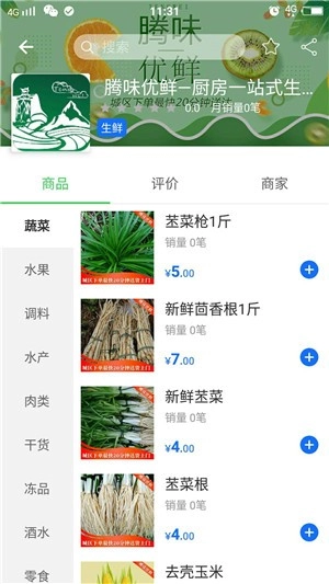 腾味优鲜图3