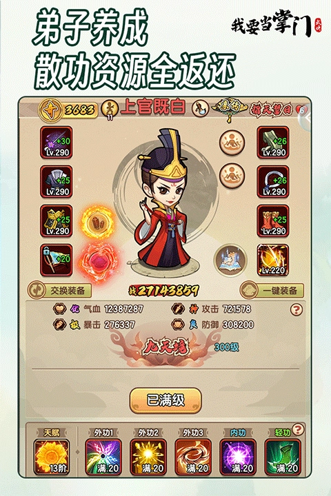 我要当掌门安卓版图1