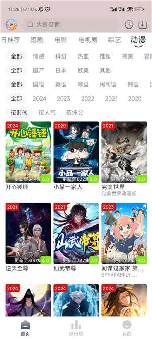 疾风视频免费追剧 4