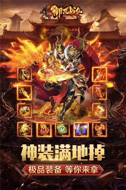 御龙战仙折扣版图2