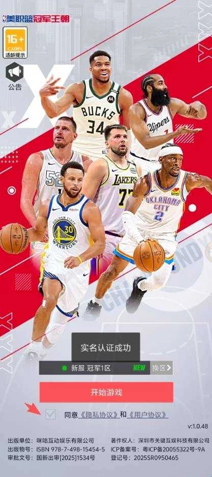 美职篮冠军王朝中文版下载