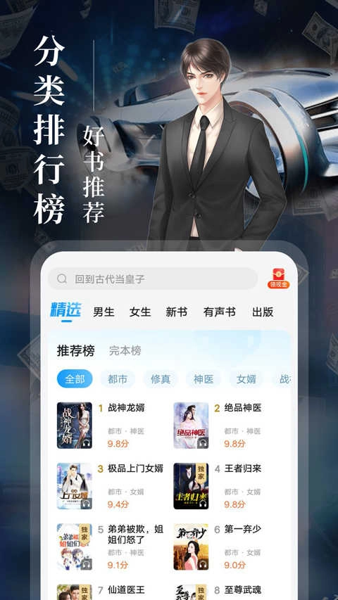 疯读小说听书版4