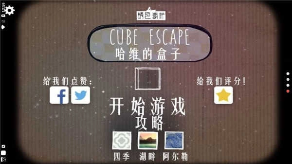 逃离方块哈维的盒子汉化版图2