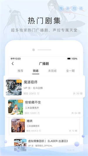猫耳FM免费听 4