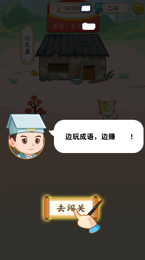 成语高手赚钱最新免费版图2