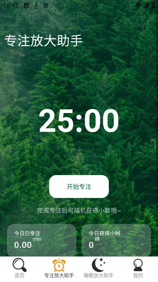字体放大助手 图3