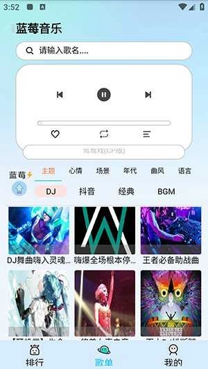 蓝莓音乐安卓版图1