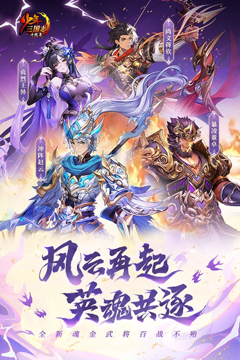 少年三国志怀旧服截图5
