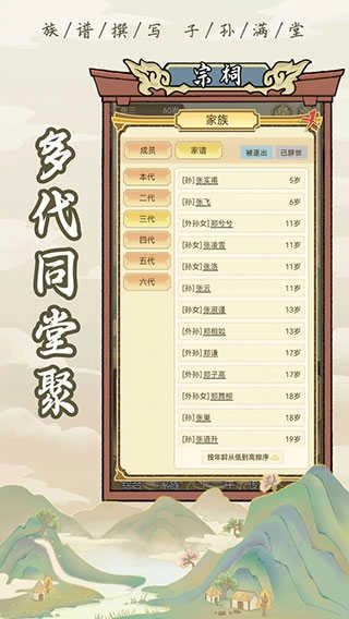祖宗模擬器 截圖0