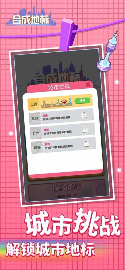 合成地标官方最新版图2