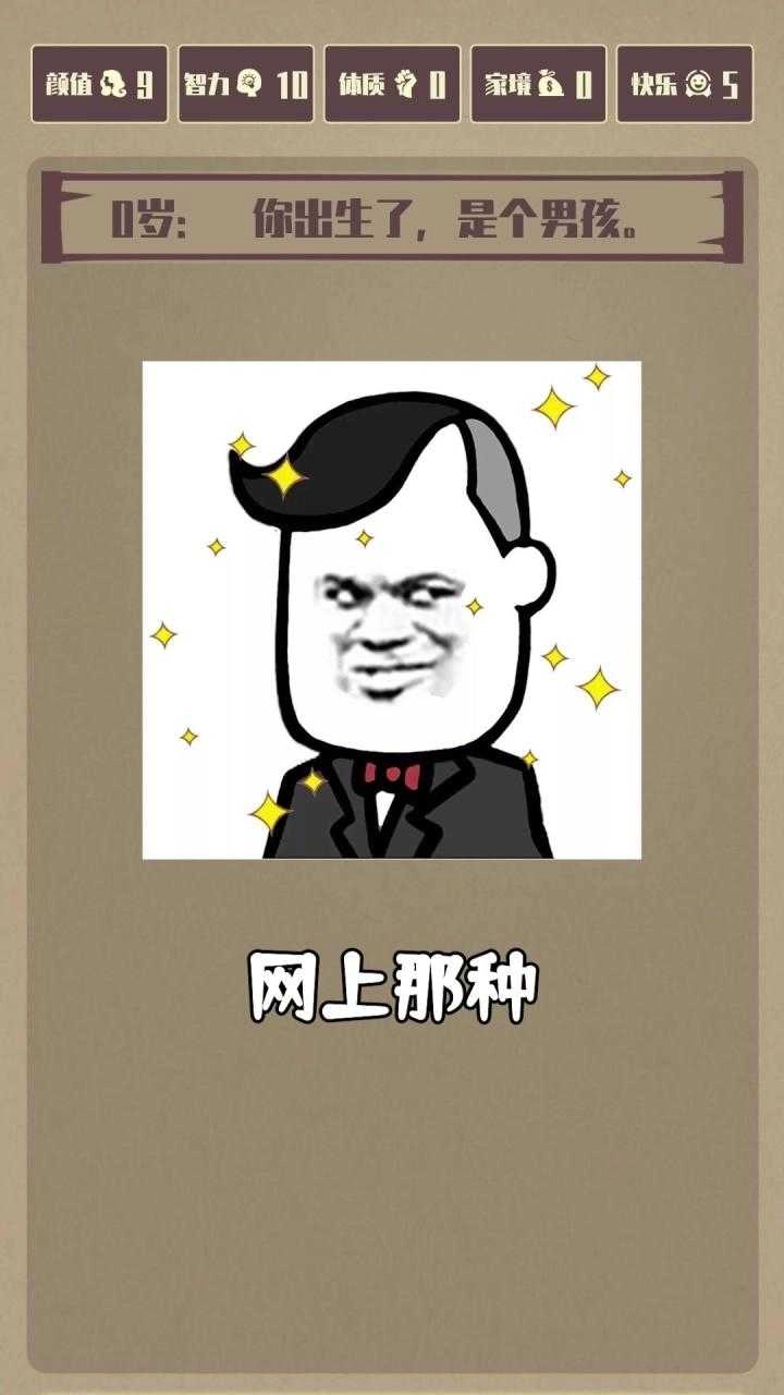 重启人生修仙版1