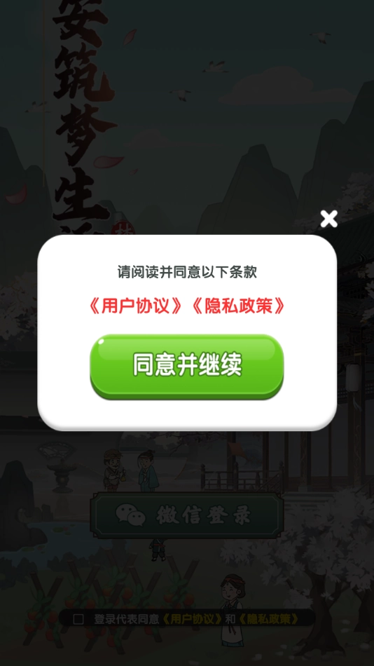 长安筑梦生活红包版图3