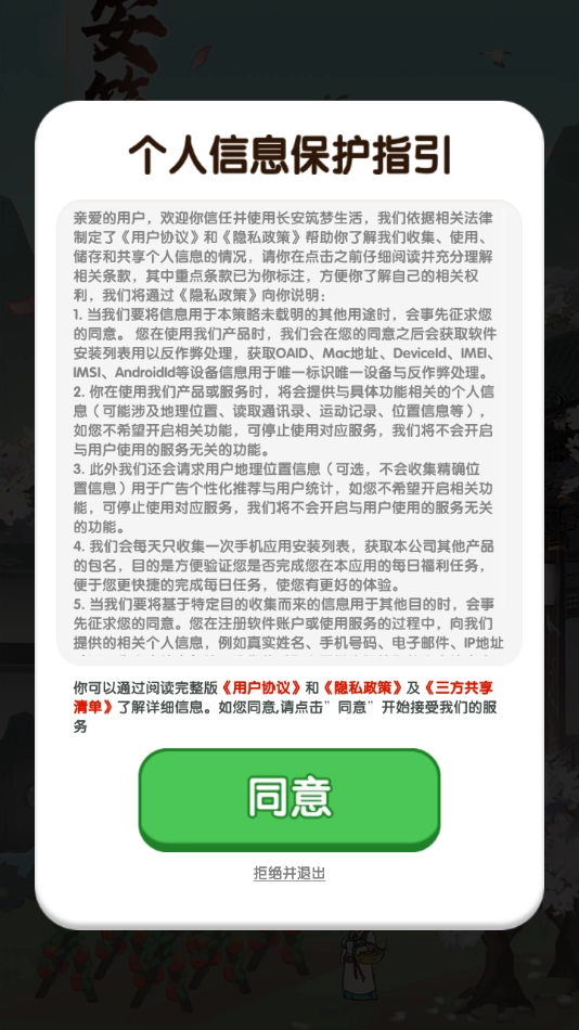 长安筑梦生活红包版图2