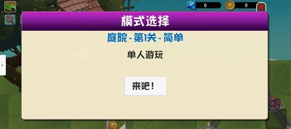 植物大战僵尸异域探险官方正版图3