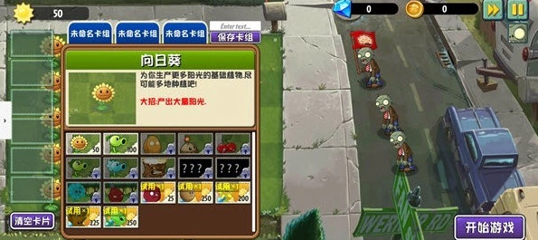 植物大战僵尸异域探险官方正版图2