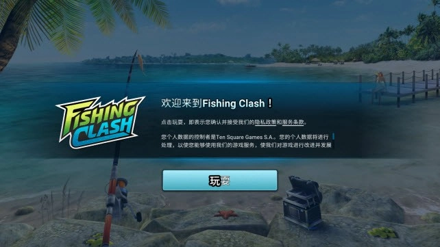 钓鱼冲突中文版