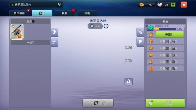 钓鱼冲突中文版