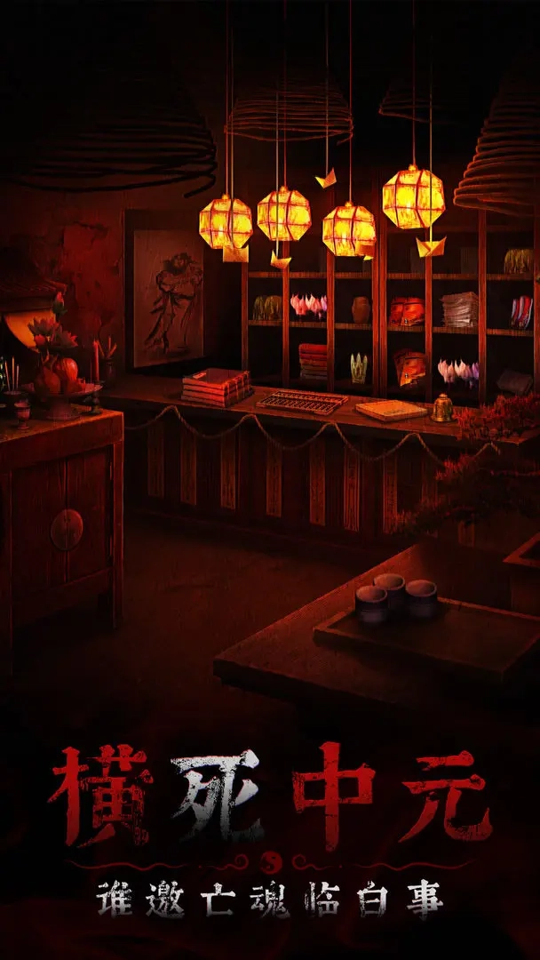 奉天白事铺免费版图1