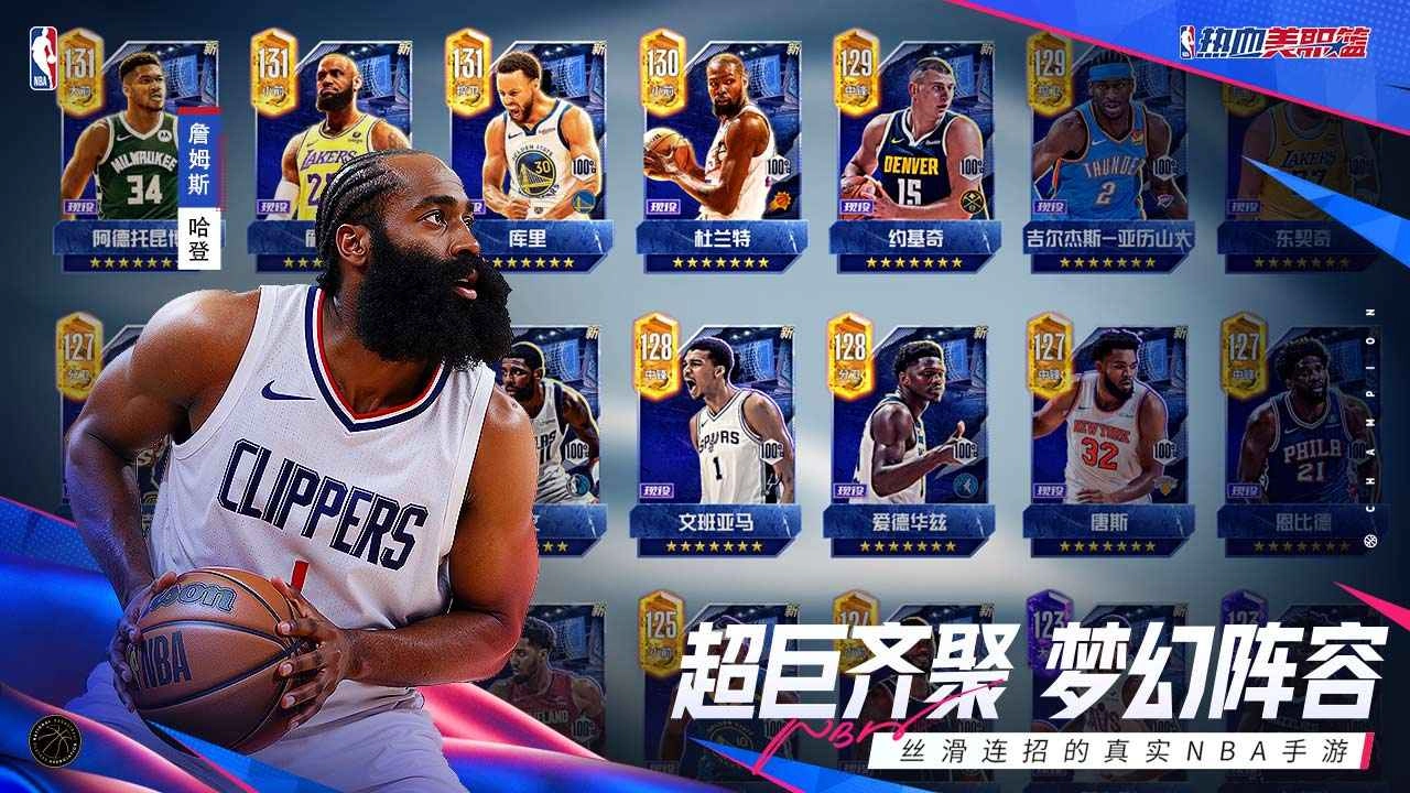 热血美职篮中文版图2