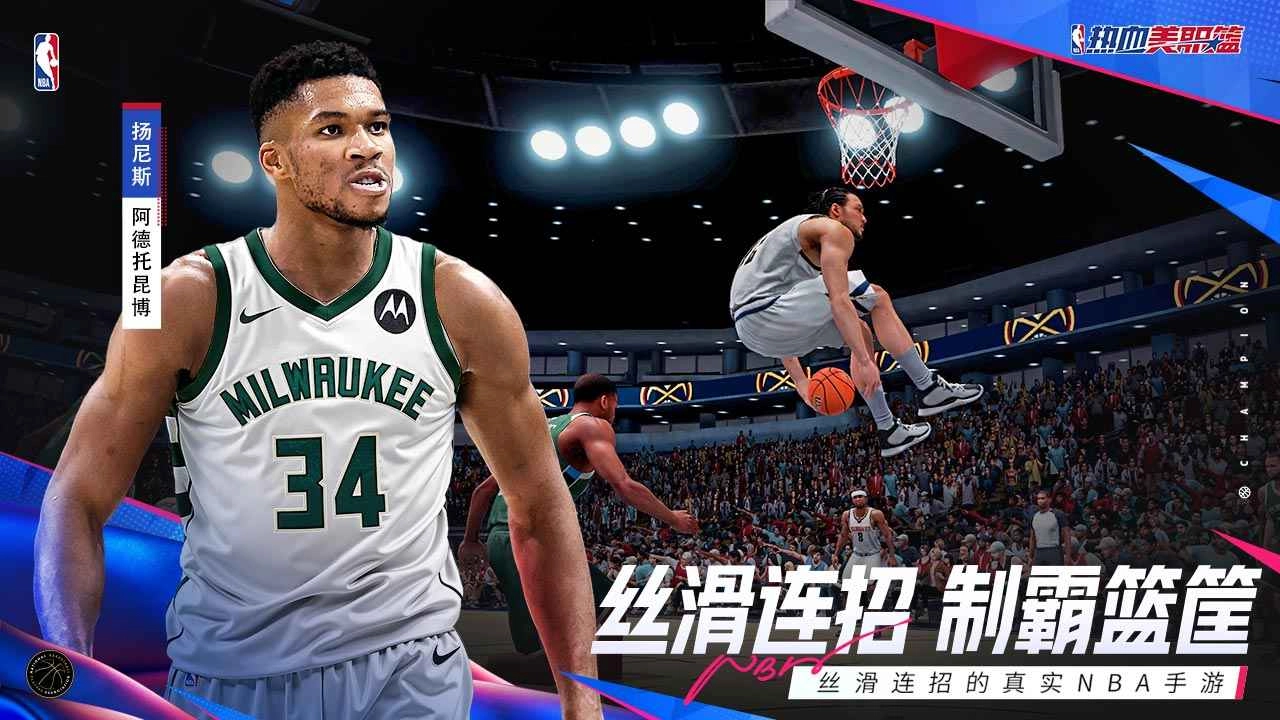 热血美职篮中文版图1