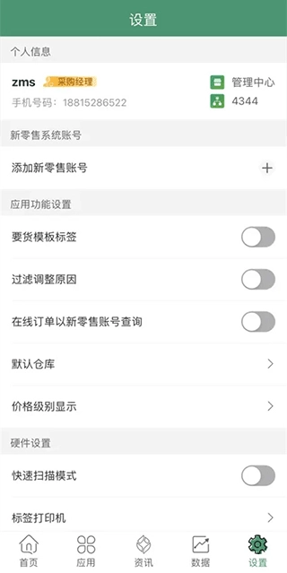 乐檬零售安卓版(2)