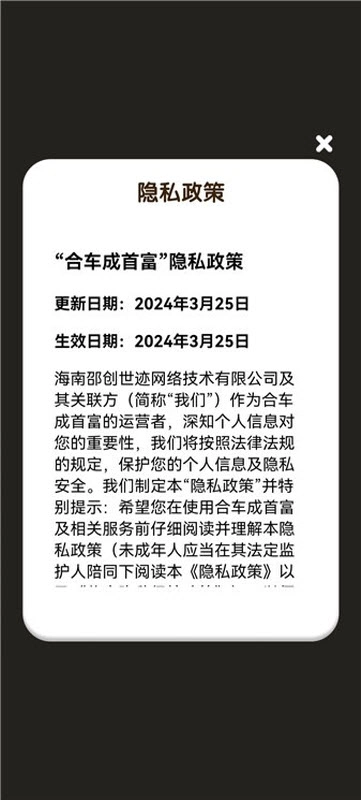 合车成首富红包版图2