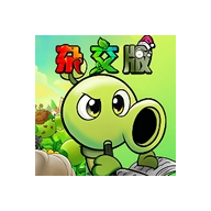 Pvz杂交重制版