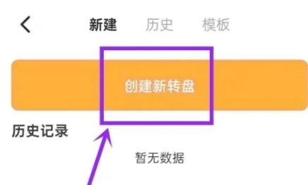 万能小转盘图2