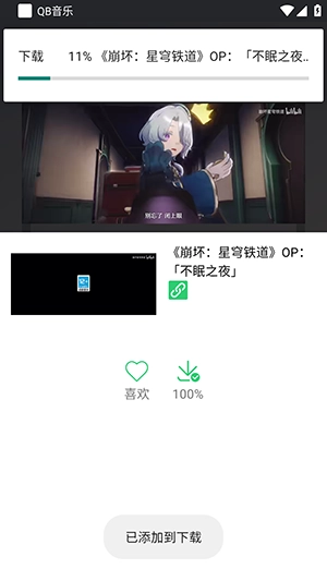 QB音乐完整版截图2