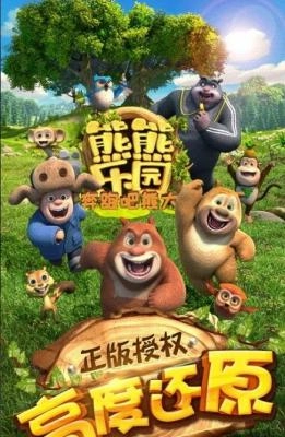 熊熊乐园2022最新版(1)