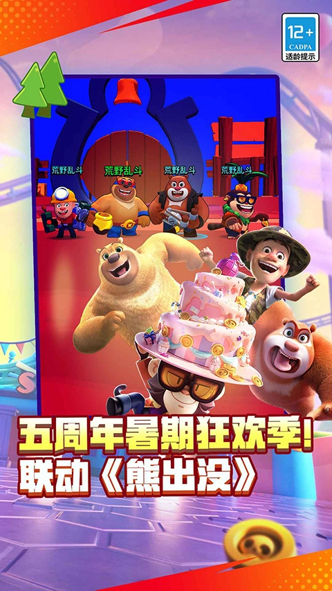 荒野乱斗魔改版图5