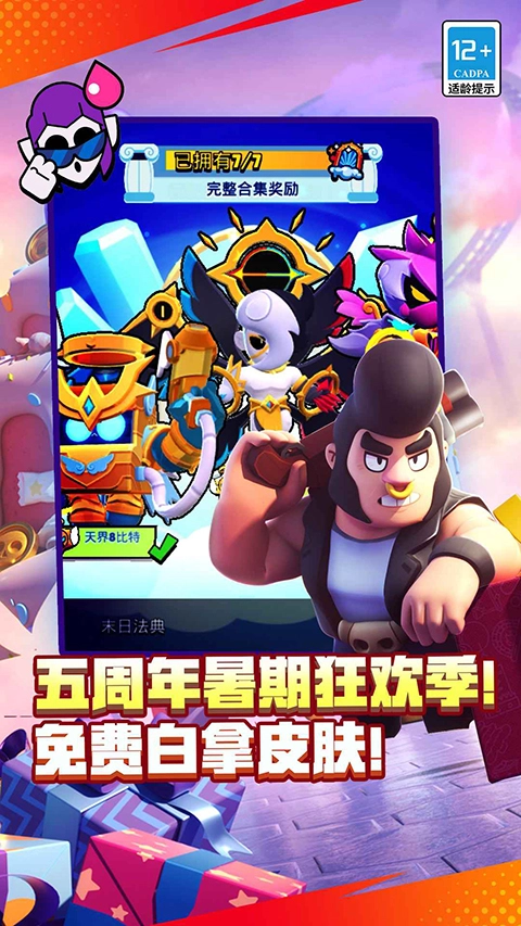 荒野乱斗魔改版图4