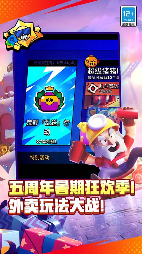 荒野乱斗魔改版图3