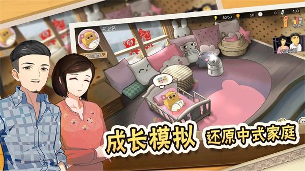 中国式家长移植版图2