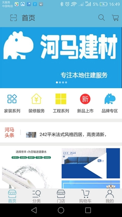 河马建材图3