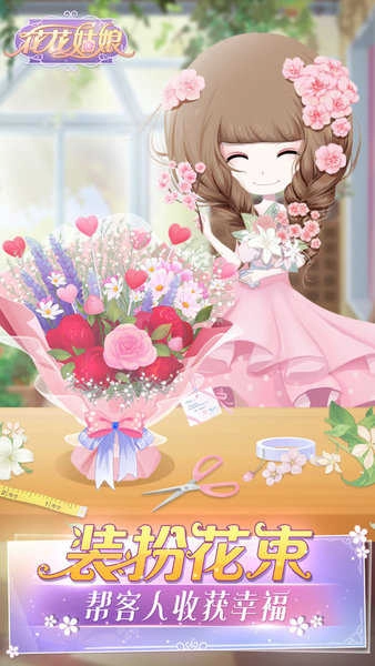花花姑娘的花店图3