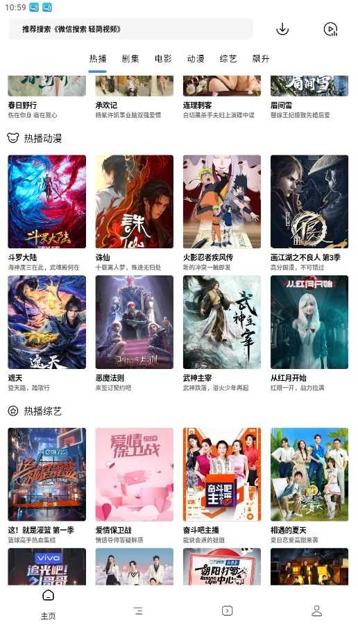 轻简视频免费 图3