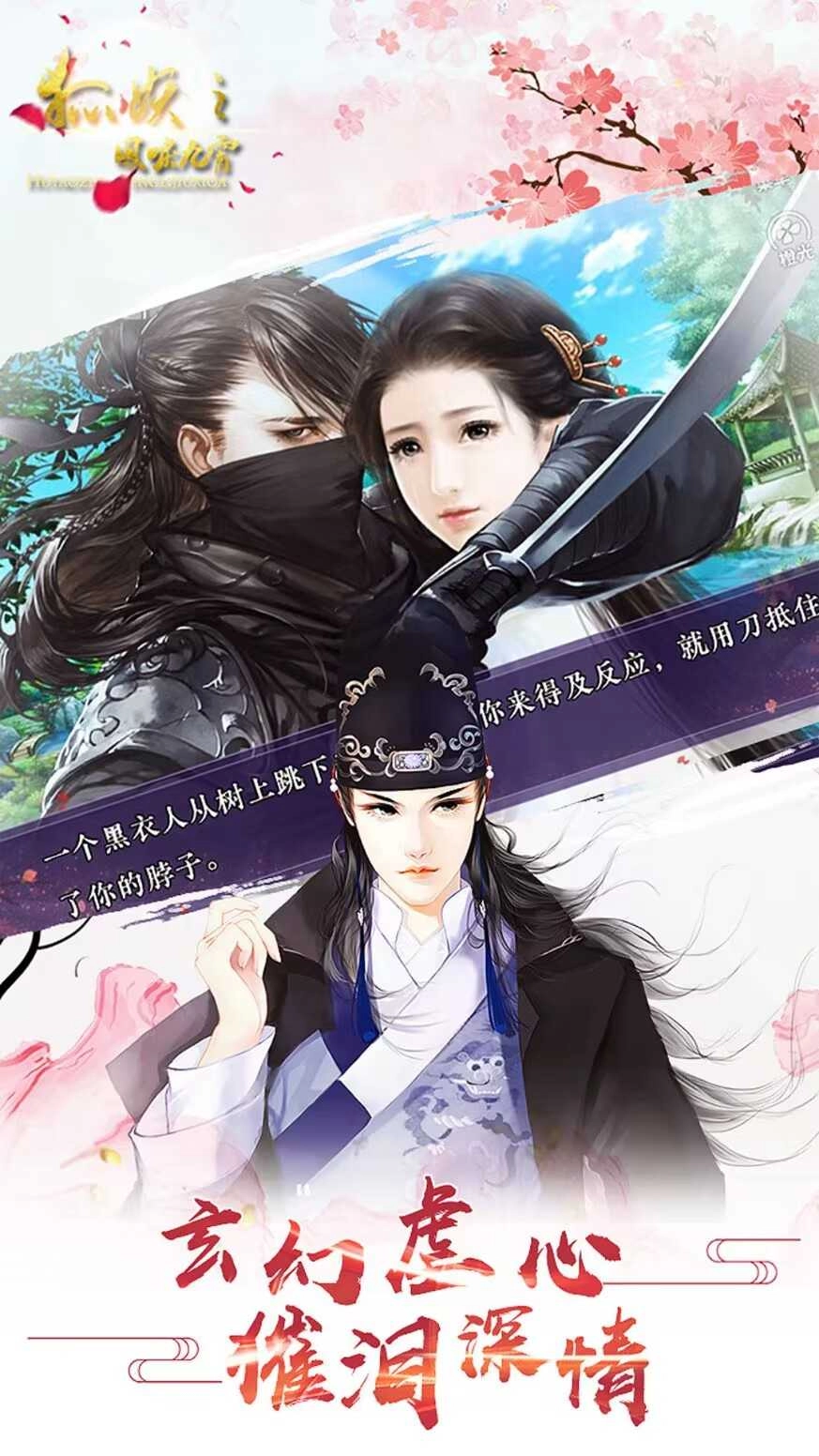 狐妖之凤唳九霄截图4