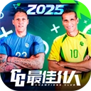 最佳11人国际服 