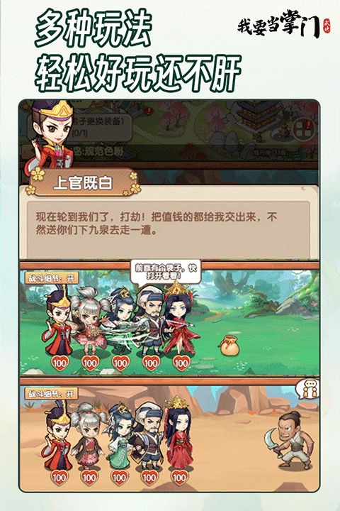 我要当掌门安卓版图5