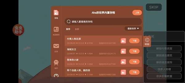 aha的世界免费版截图1