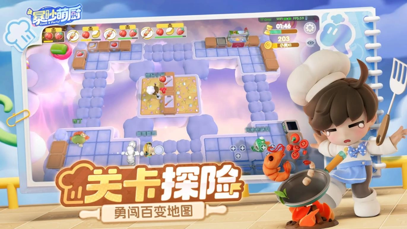 暴吵萌厨图3