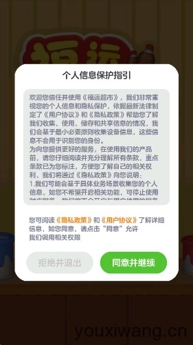 福运超市游戏绿色版图1