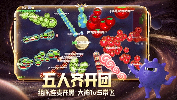 球球大作战国际服最新免费版图5